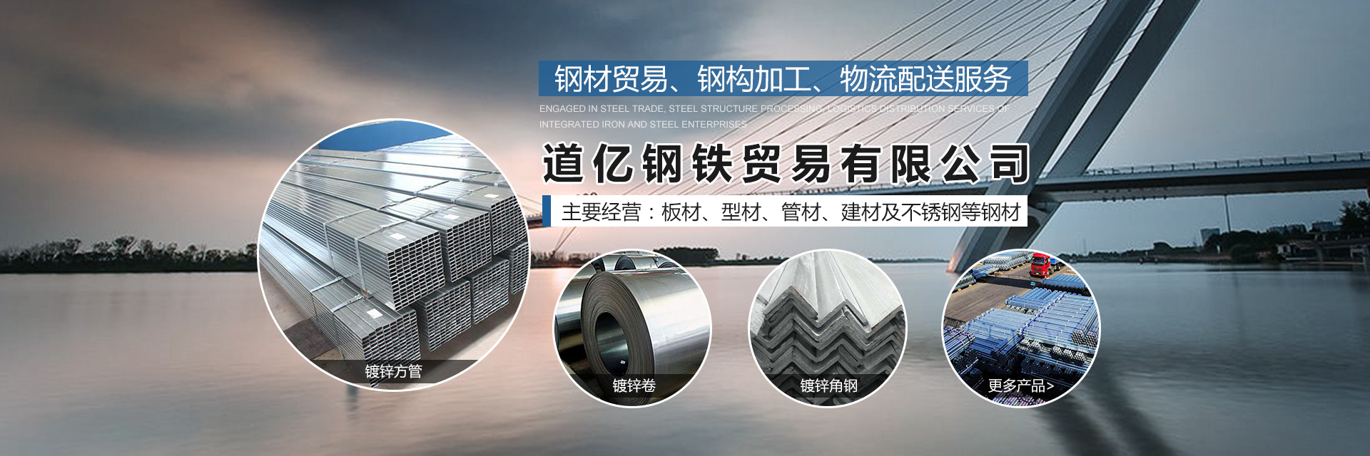 湖南道億鋼鐵貿易有限公司